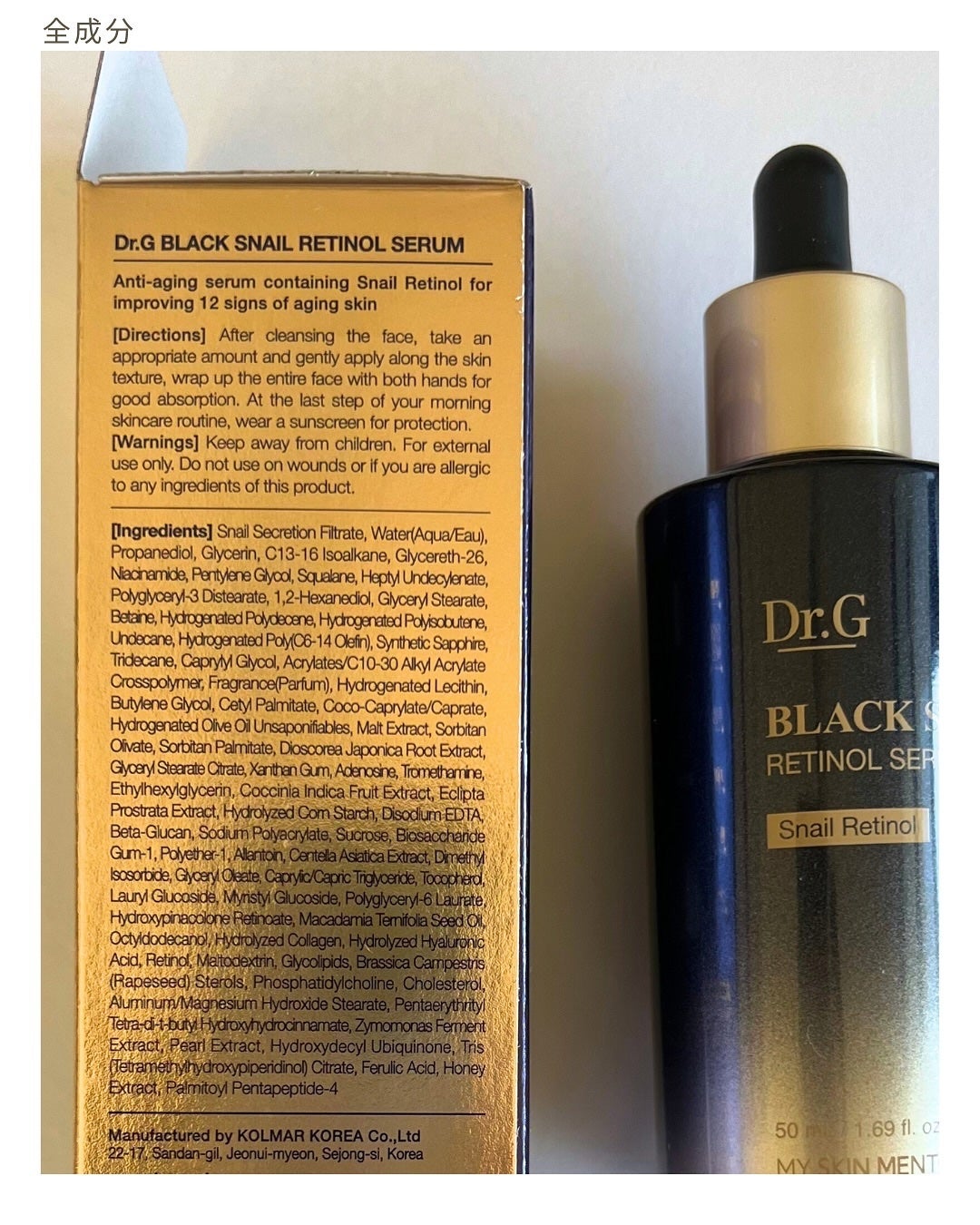 ブラックスネイルレチノールセラム/Dr.G/美容液を使ったクチコミ(5枚目)