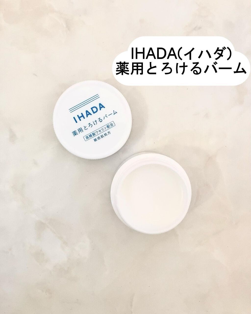 イハダ 薬用バーム【医薬部外品】/IHADA/フェイスバームを使ったクチコミ（2枚目）
