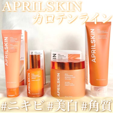 リアルキャロットブレミッシュクリアクリーム/APRILSKIN/フェイスクリームを使ったクチコミ（1枚目）