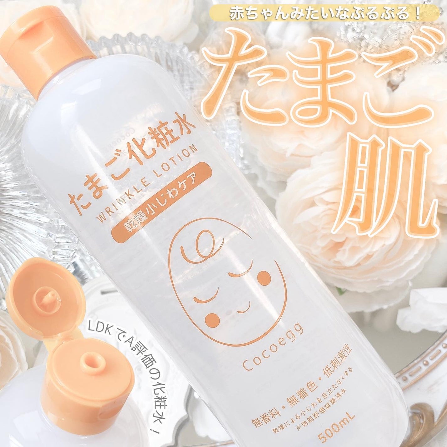 たまご化粧水/ココエッグ/化粧水を使ったクチコミ(1枚目)