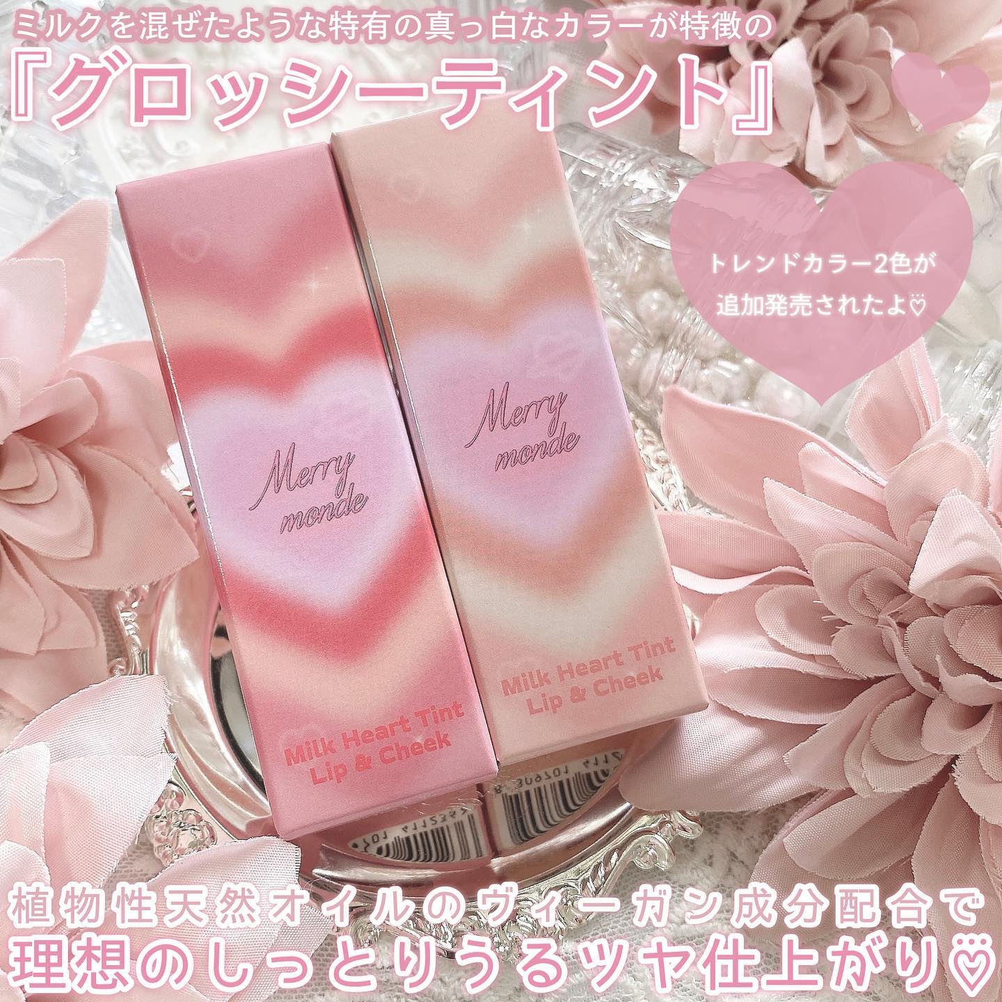 ミルクハートティントリップアンドチーク/Merrymonde/リップティントを使ったクチコミ（2枚目）