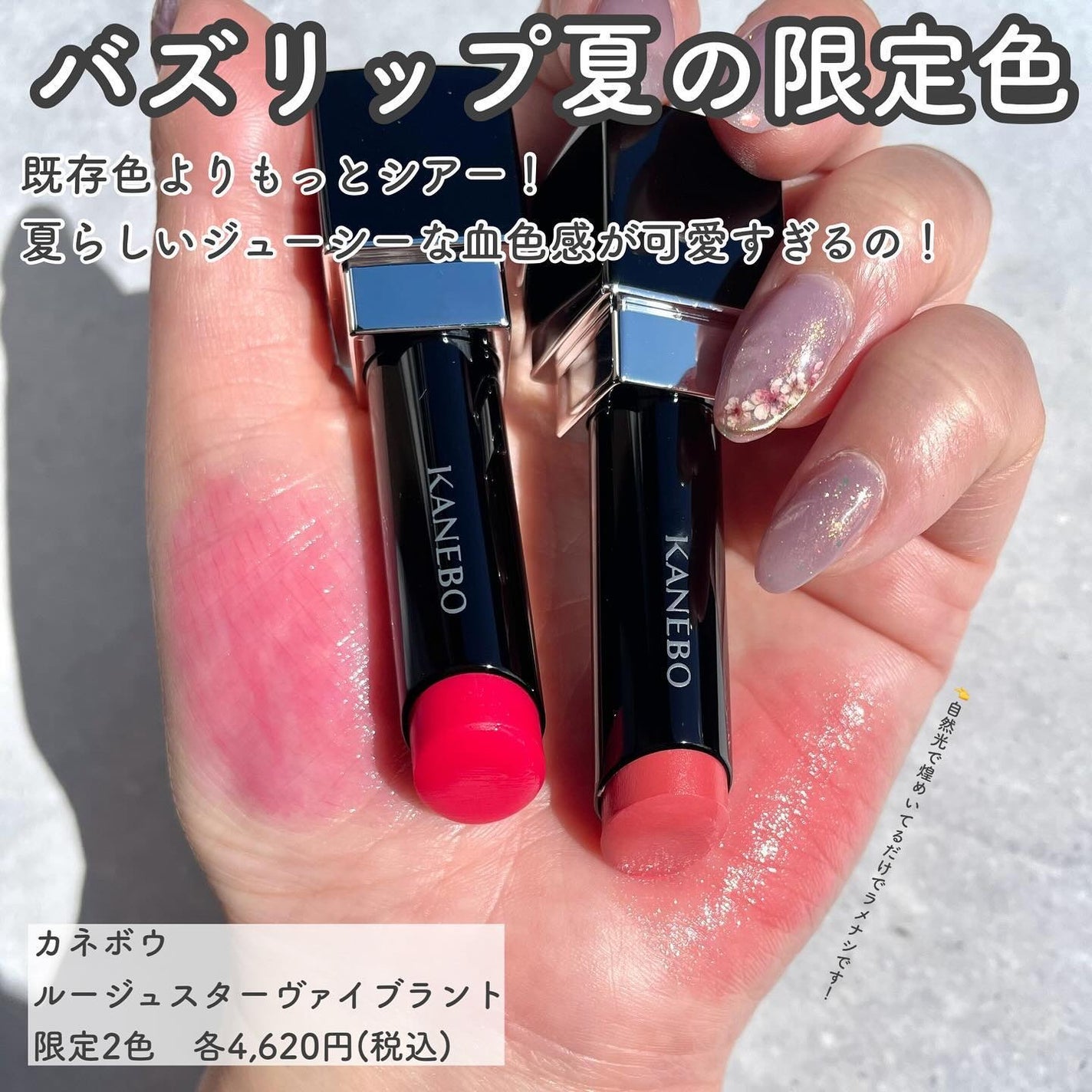 KANEBO ルージュスターヴァイブラント EX3 EX4 リップケース付き 限定色レビュー】ルージュスターヴァイブラント|KANEBOの口コミ