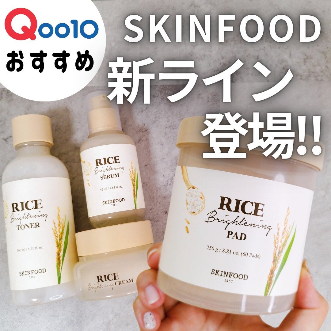 ライスブライトニングトナー/SKINFOOD/化粧水を使ったクチコミ(1枚目)