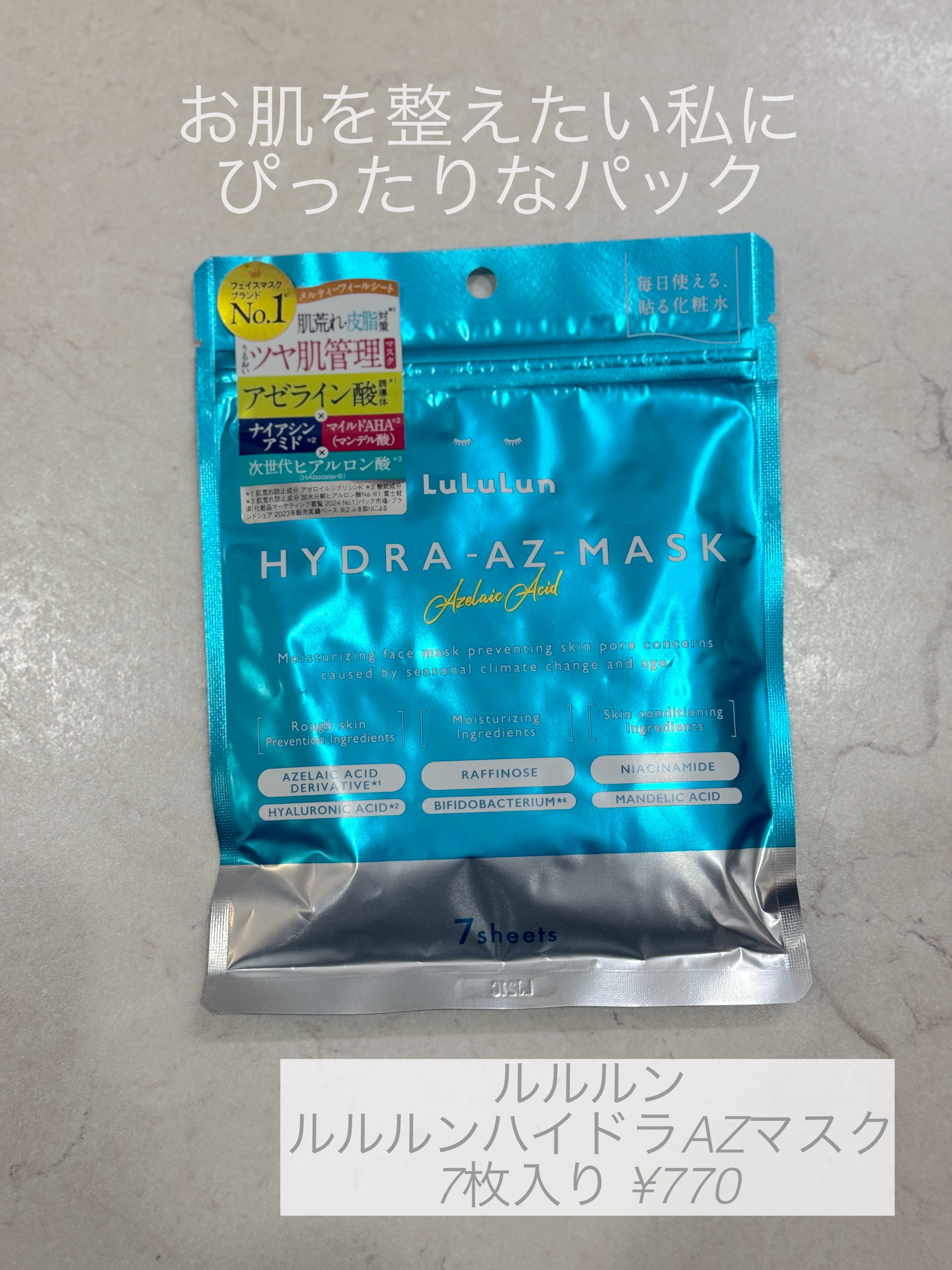ルルルン ハイドラ AZ マスク/ルルルン/シートマスク・パックを使ったクチコミ（1枚目）
