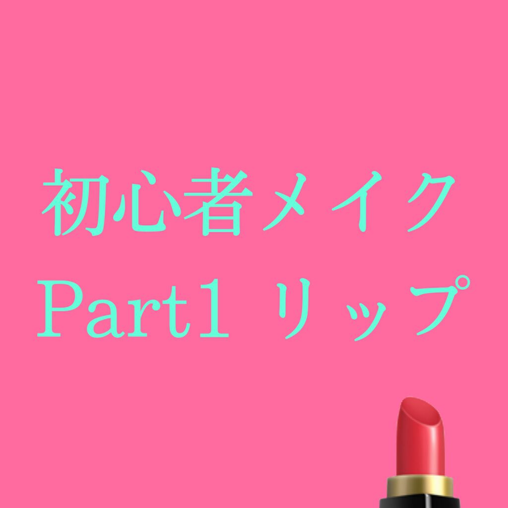 オペラ リップティント N/OPERA/リップティントを使ったクチコミ（1枚目）