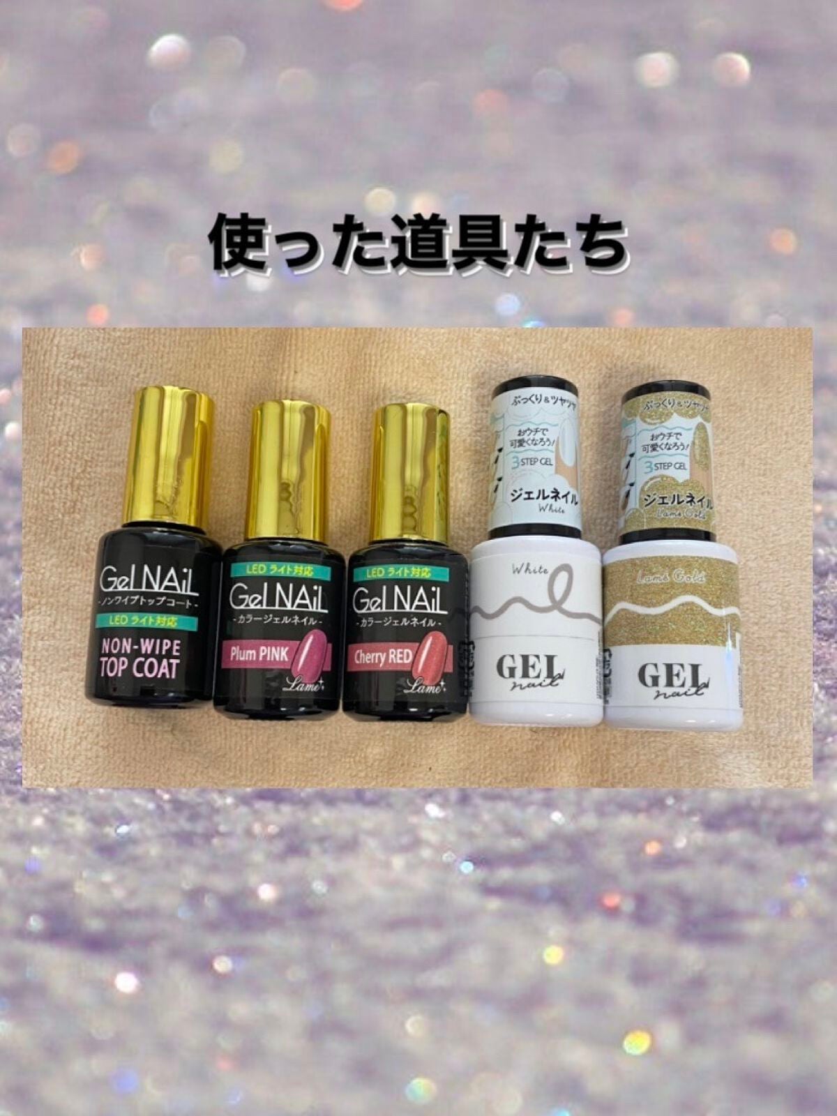 ジェルネイル(ライト対応)/セリア/ジェルネイルを使ったクチコミ(2枚目)