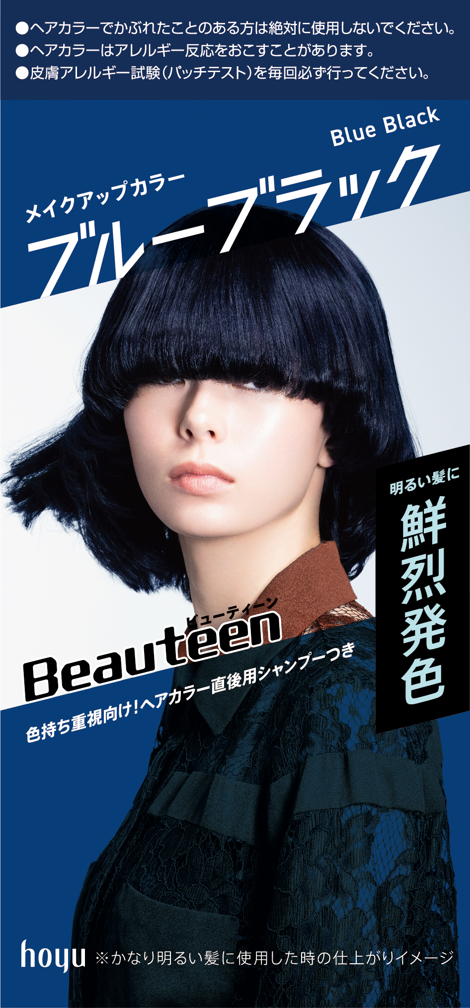 ブルーブラック