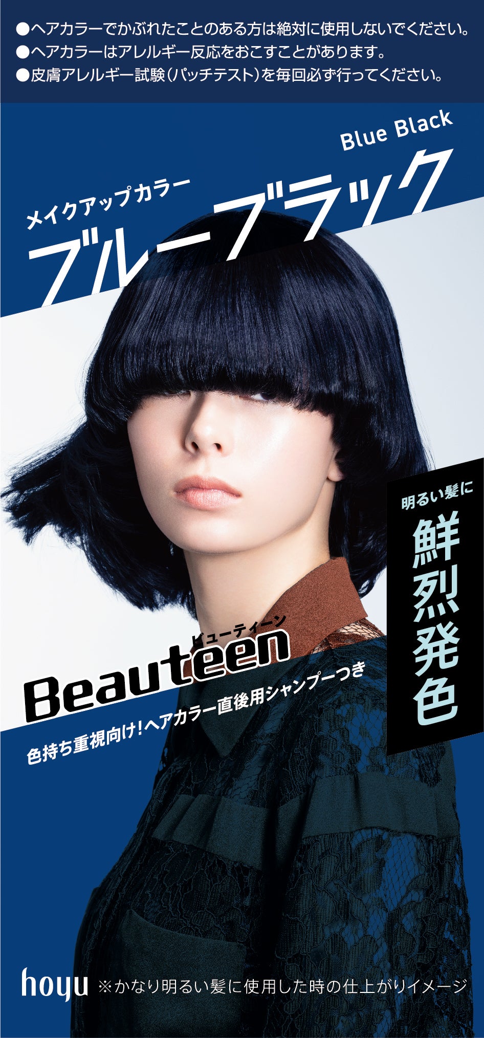 メイクアップカラー ブルーブラック