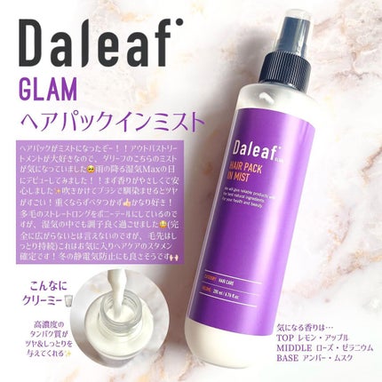 ヘアパック in ミスト/Daleaf/ヘアミルクを使ったクチコミ(1枚目)