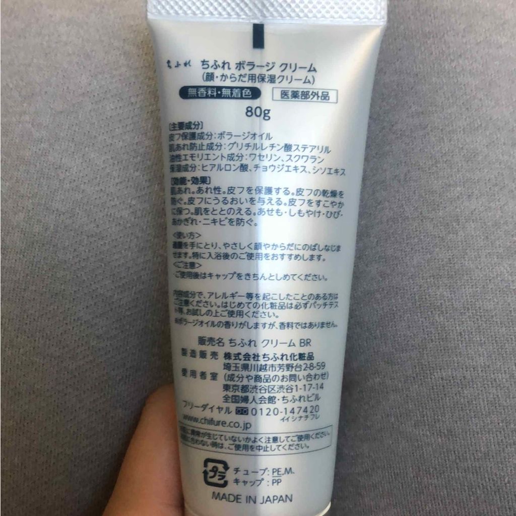 ボラージ クリーム/ちふれ/ボディクリームを使ったクチコミ（2枚目）