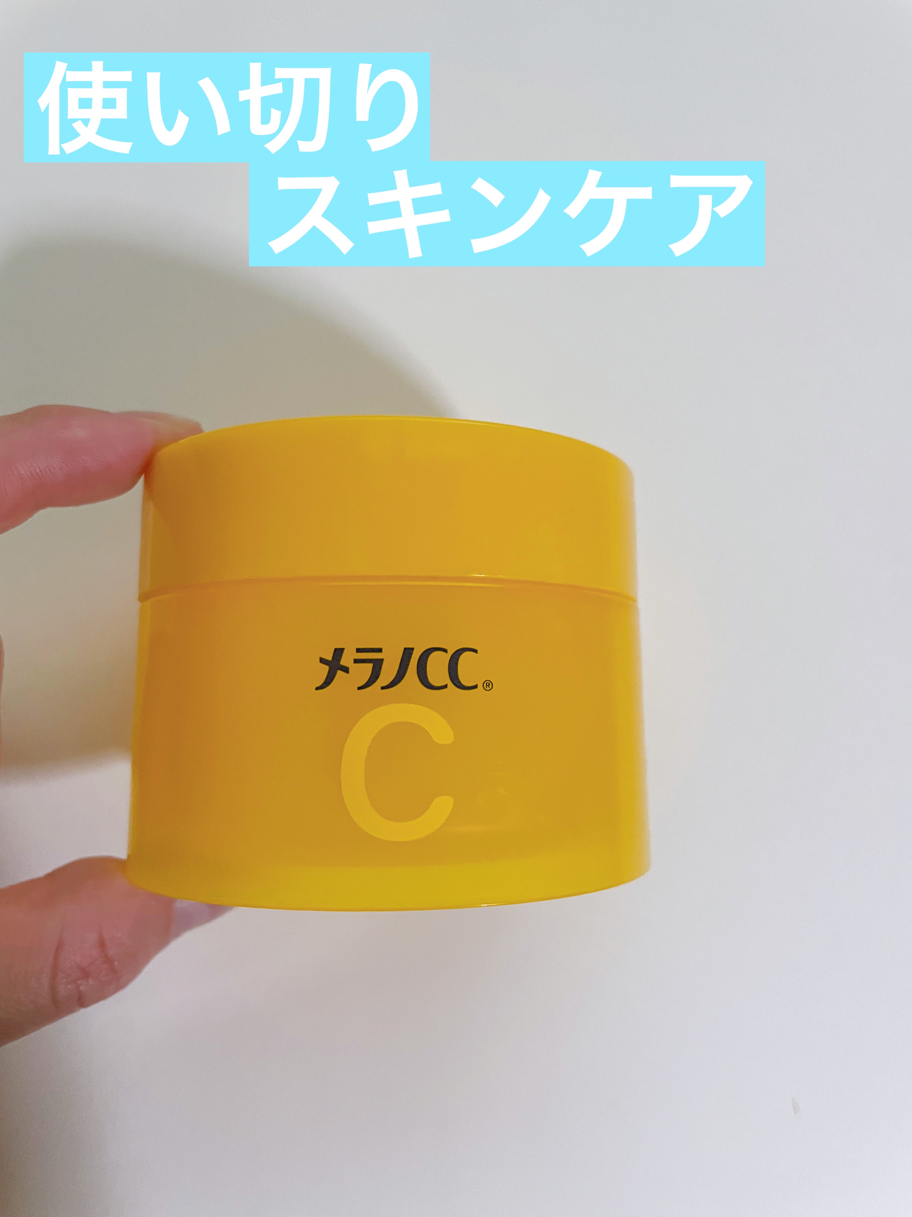 薬用しみ対策美白ジェル/メラノCC/フェイスクリームを使ったクチコミ（1枚目）