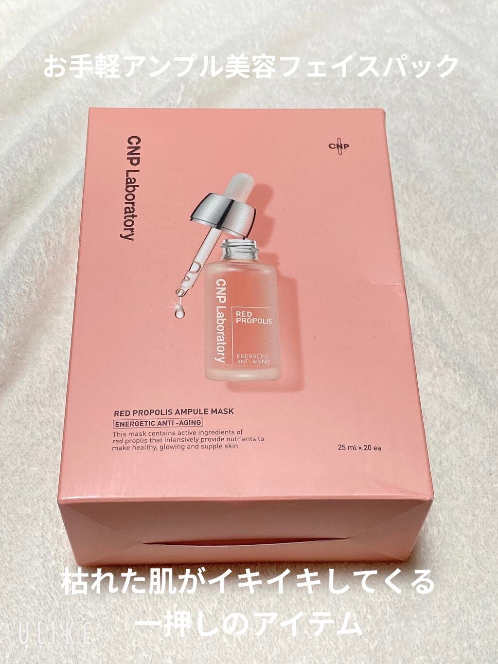 Red Propolis Ampule Mask/CNP Laboratory/シートマスク・パックを使ったクチコミ(1枚目)