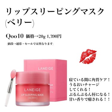 リップスリーピングマスク/LANEIGE/リップケア・リップクリームを使ったクチコミ（1枚目）