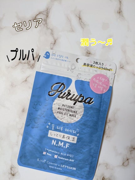 プルパ シートマスク/セリア/シートマスク・パックを使ったクチコミ(1枚目)