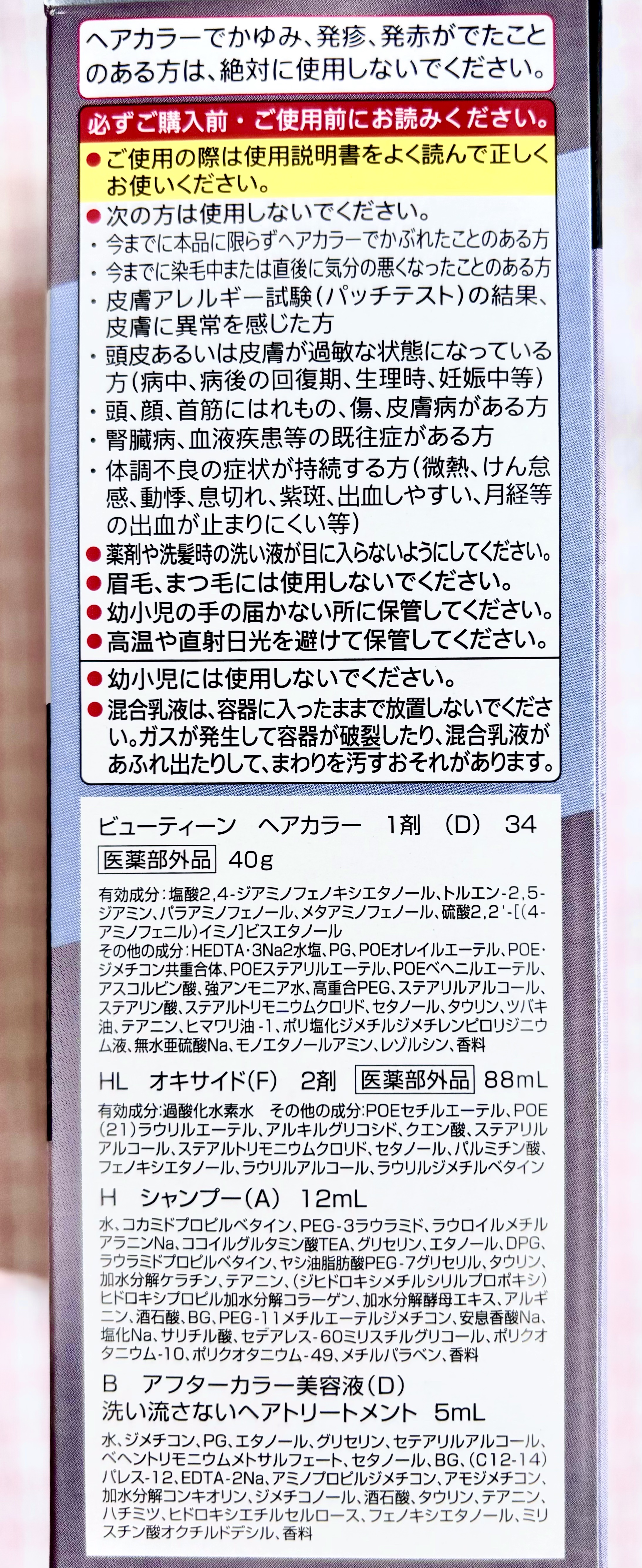メイクアップカラー/ビューティーン/ヘアカラーを使ったクチコミ（3枚目）