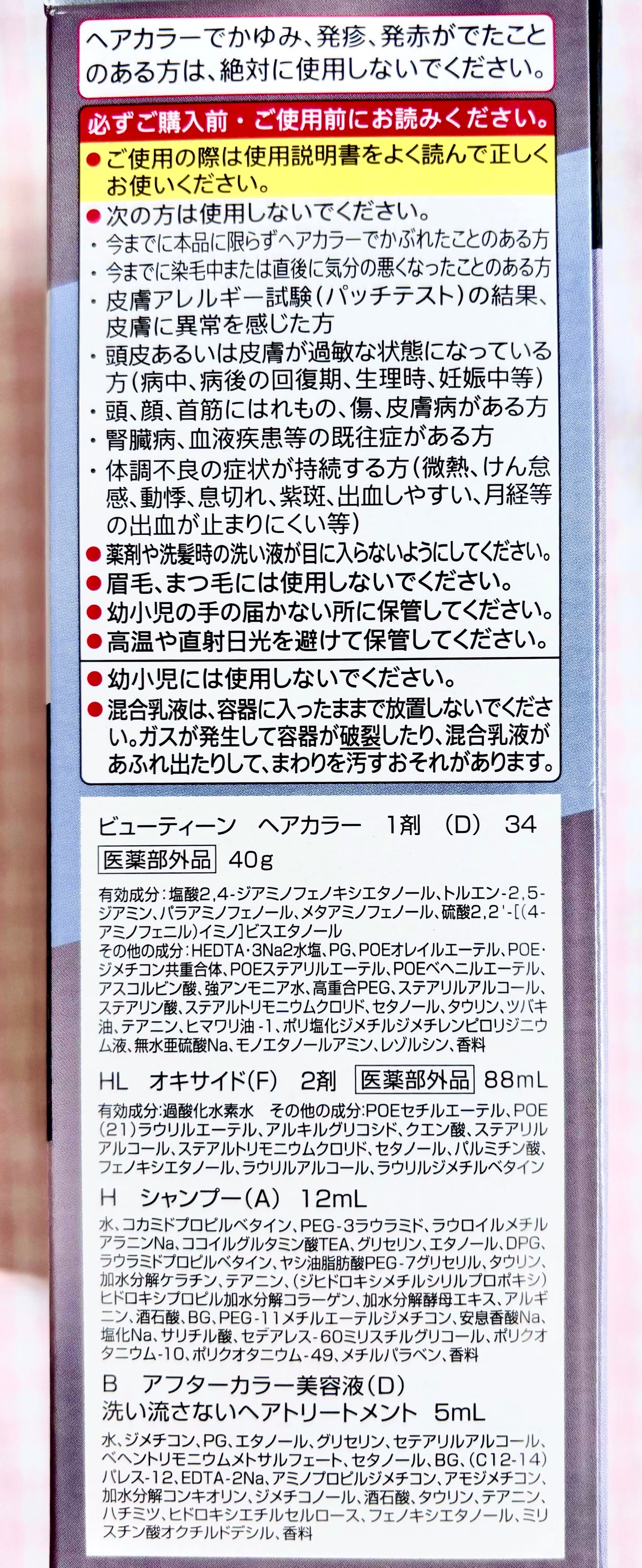 メイクアップカラー/ビューティーン/ヘアカラーを使ったクチコミ(3枚目)