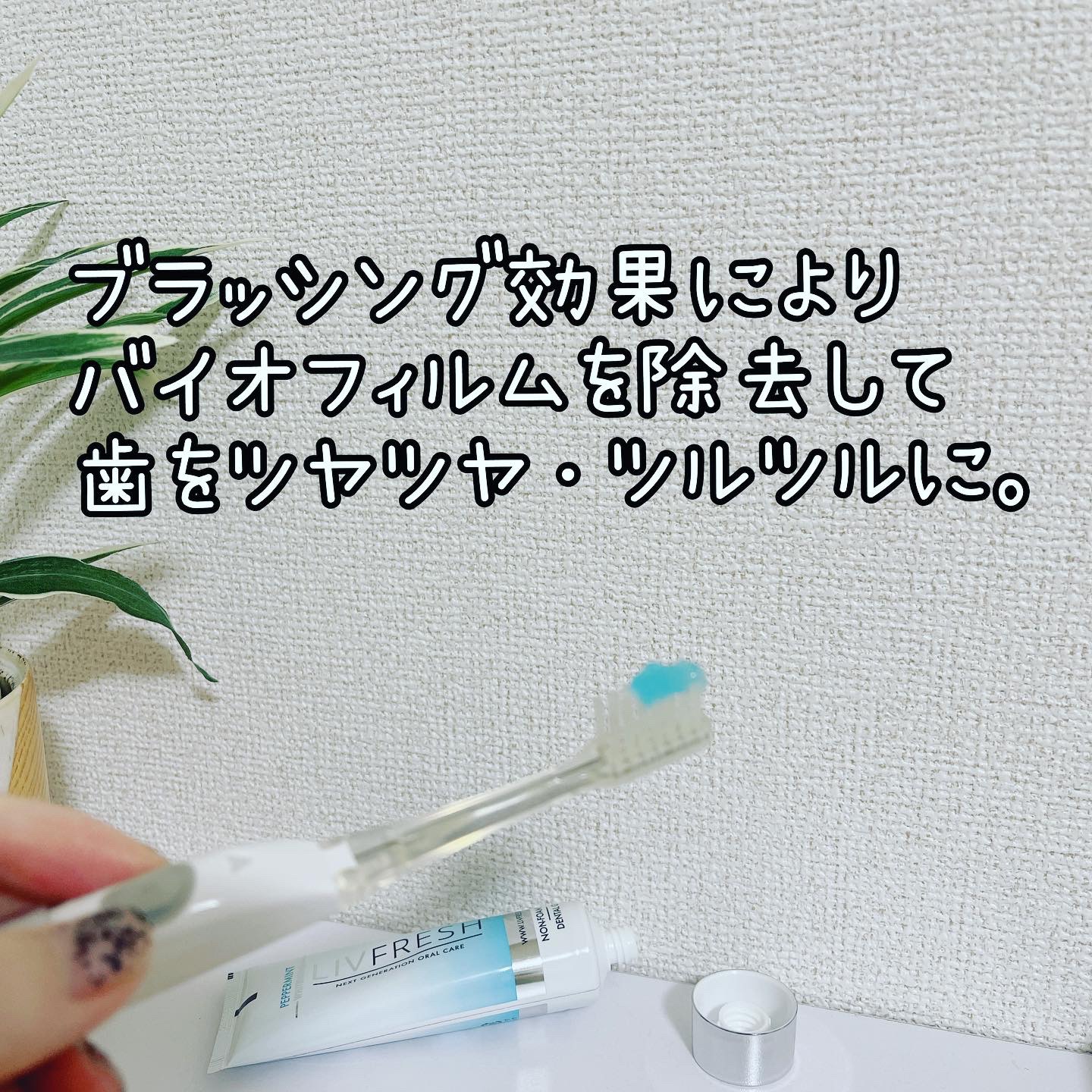 リブフレッシュ オーラルジェル/リブフレッシュ /歯磨き粉を使ったクチコミ（2枚目）