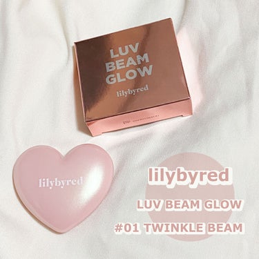 lilybyred
ラブビーム グロウ
 #01   TWINKLE BEAM
1,650円(メガ割＋ショップクーポンで1,056円)

────────────

パッケージの形からまず引き込まれまし