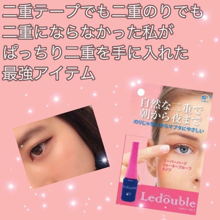 ルドゥーブル/ルドゥーブル/二重まぶた用アイテムを使ったクチコミ(1枚目)