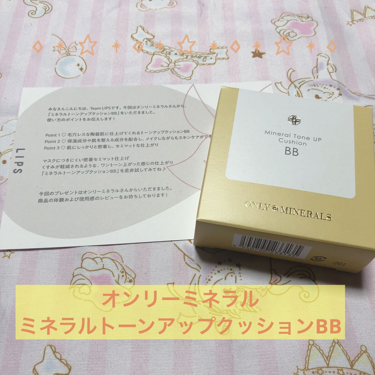 ミネラルトーンアップクッションBB  【旧】本体/ONLY MINERALS/クッションファンデーションを使ったクチコミ（1枚目）