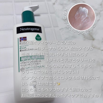 ノルウェー フォーミュラ インテンスリペア CICAボディエマルジョン/Neutrogena/ボディローションを使ったクチコミ(2枚目)