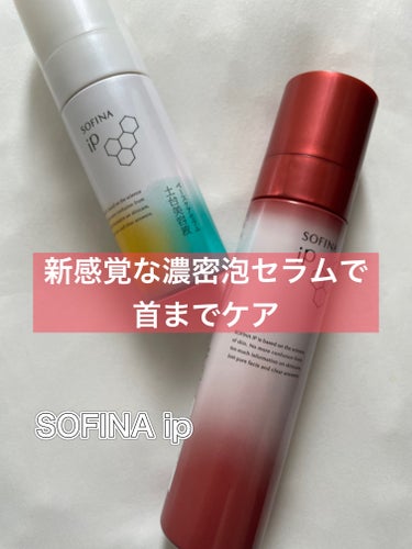 SOFINA iP 薬用シワ改善 泡セラム/SOFINA iP/美容液を使ったクチコミ（1枚目）