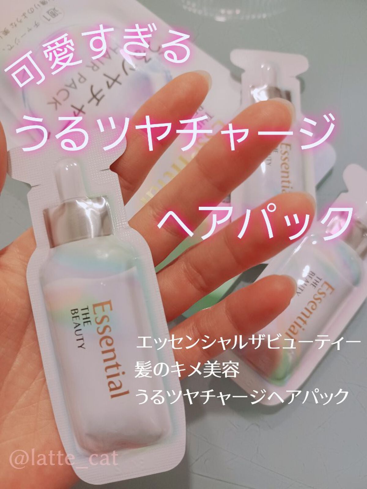 ザビューティ うるツヤチャージヘアパック/エッセンシャル/ヘアマスク・ヘアパックを使ったクチコミ(1枚目)