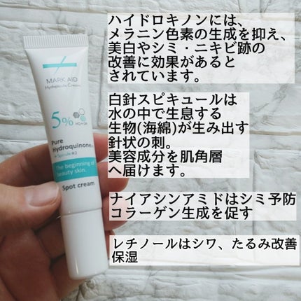 ハイドスピキュールクリーム/マークエイド/フェイスクリームを使ったクチコミ(2枚目)