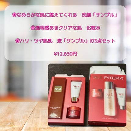 ピテラ™ ヒーロー セット/SK-II/トライアルキットを使ったクチコミ(2枚目)