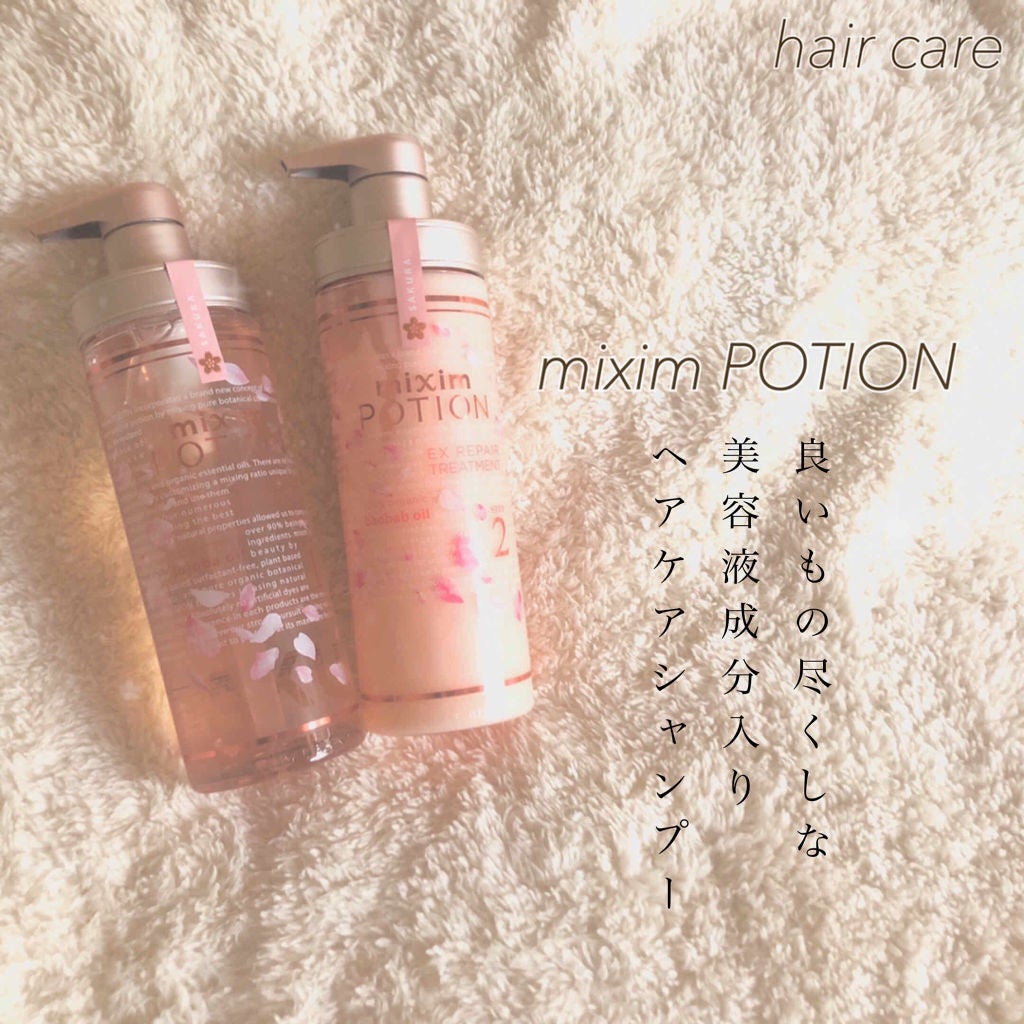 ミクシムポーション EXリペア 限定チェリーブロッサム シャンプー&ヘアトリートメントペアセット/mixim POTION/市販シャンプーを使ったクチコミ(1枚目)