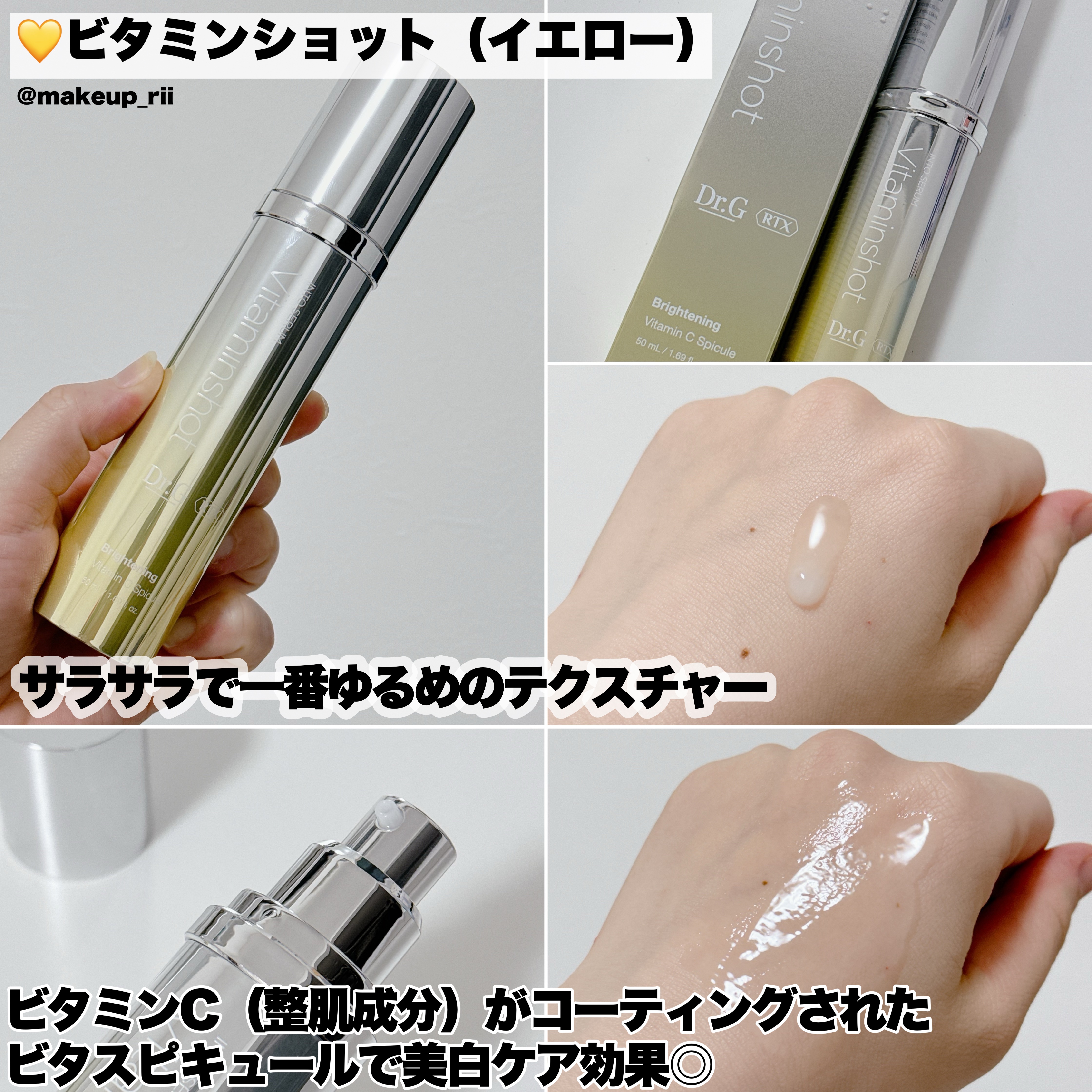 RTXセラム ビタミンショット/Dr.G/美容液を使ったクチコミ（3枚目）