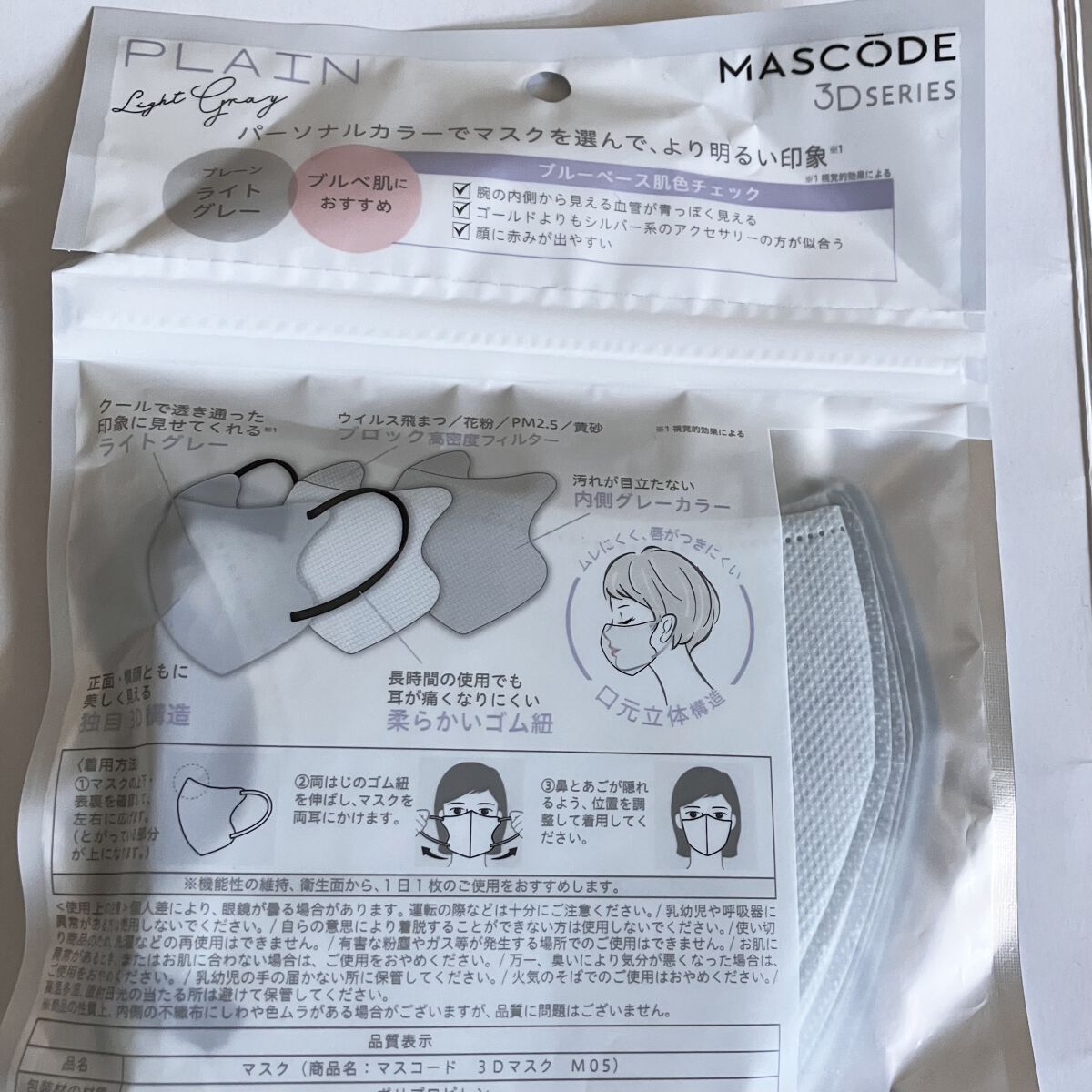 3D不織布マスク/MASCODE/マスクを使ったクチコミ（2枚目）