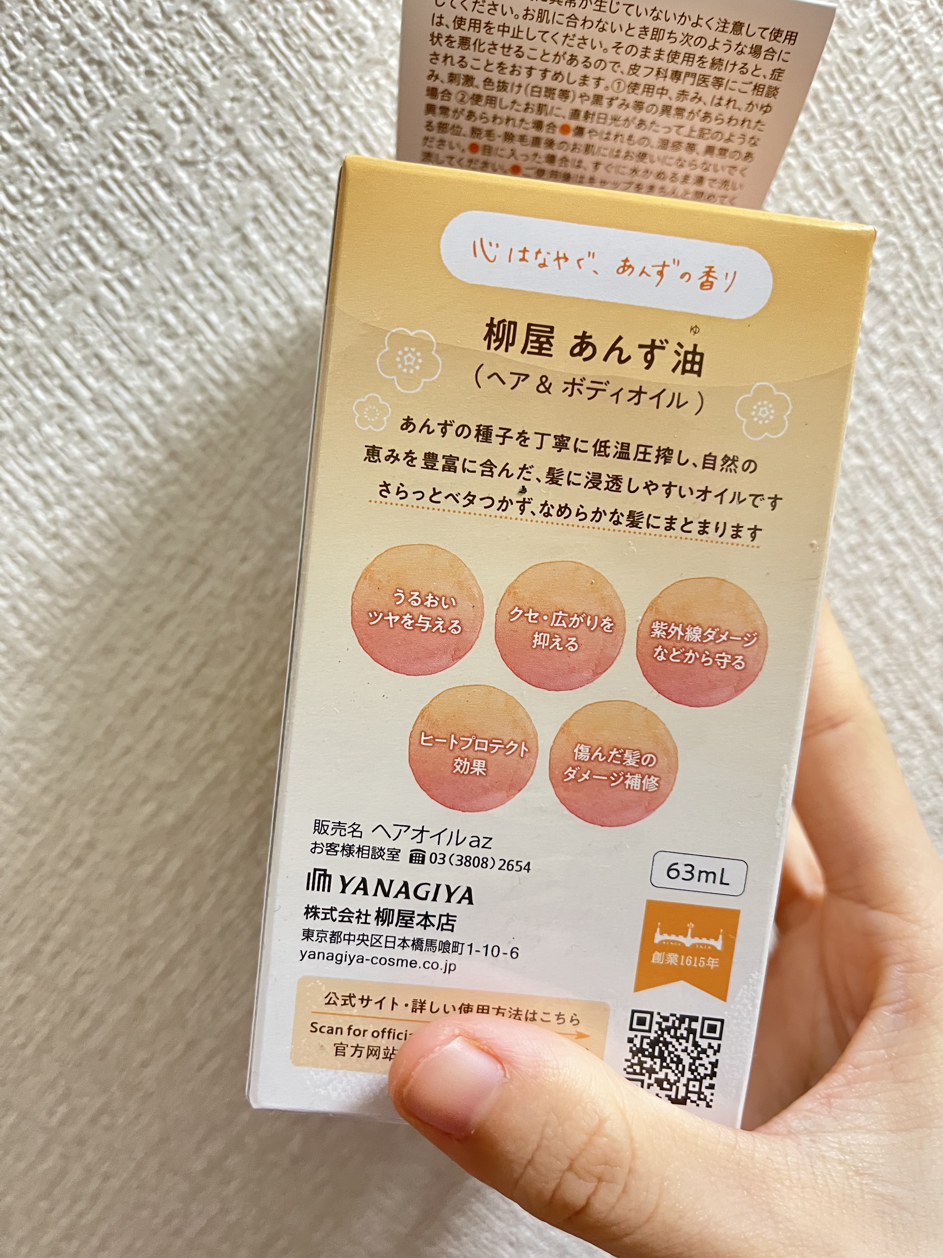 柳屋　あんず油/柳屋あんず油/ヘアオイルを使ったクチコミ（2枚目）