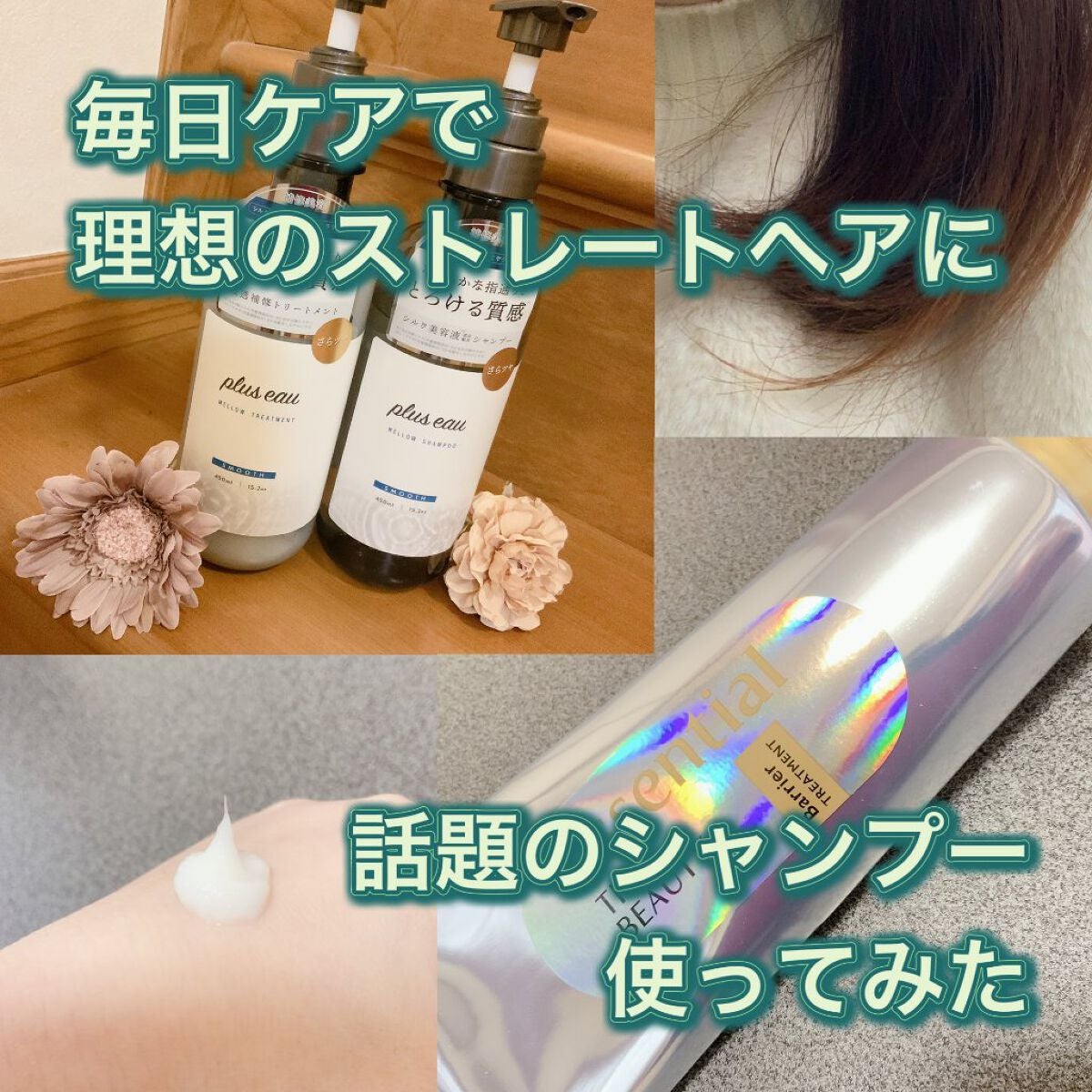 メロウシャンプー/メロウトリートメント/plus eau/市販シャンプーを使ったクチコミ(1枚目)