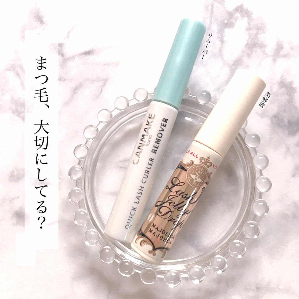 クイックラッシュカーラーリムーバー/キャンメイク/ポイントメイクリムーバーを使ったクチコミ（1枚目）