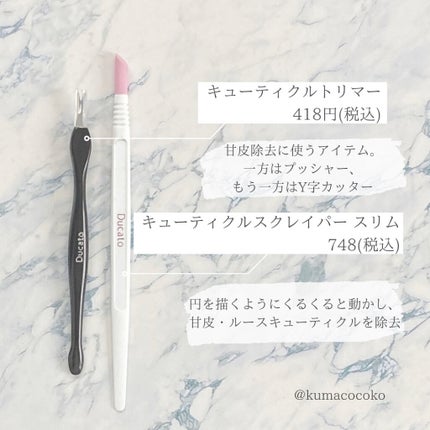 キューティクルリムーバーⅡ/デュカート/ネイルオイル・トリートメントを使ったクチコミ(3枚目)
