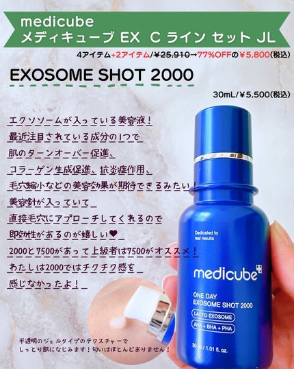 ゼロ1DAYエクソソームショット2000/MEDICUBE/美容液を使ったクチコミ(9枚目)
