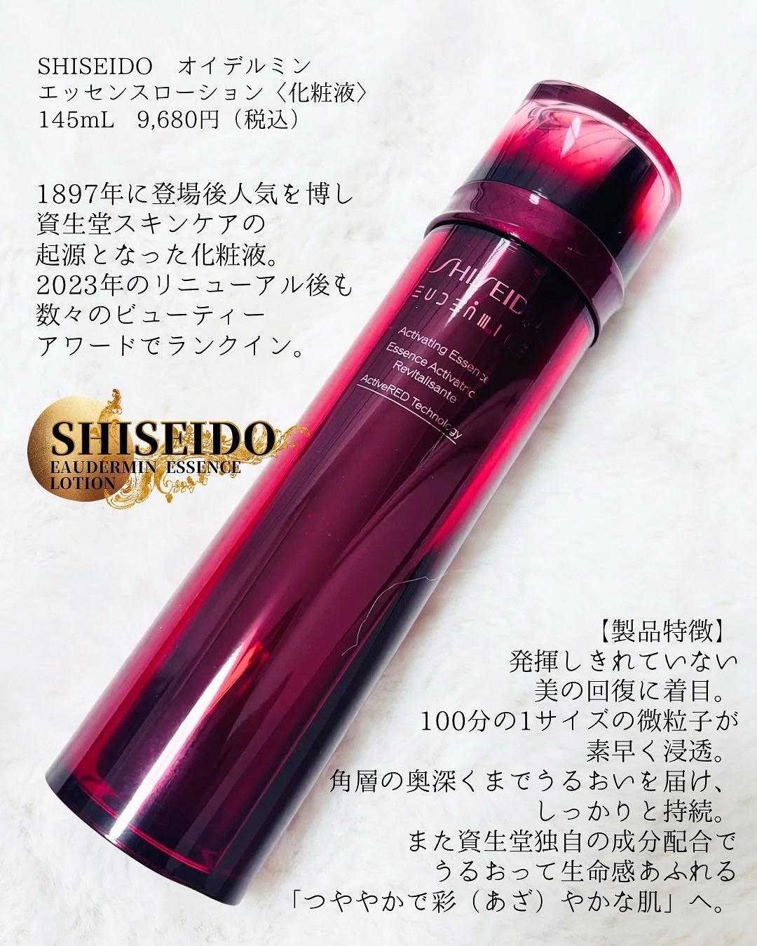 オイデルミン エッセンスローション/SHISEIDO/化粧水を使ったクチコミ(2枚目)