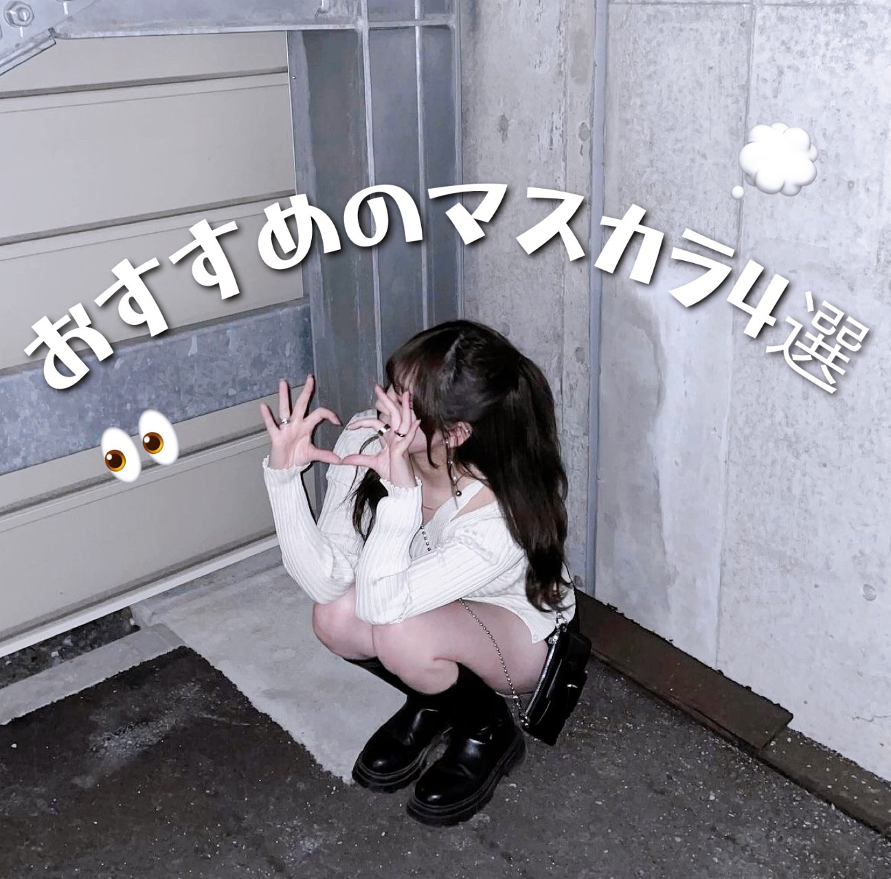 オールデイ ボリュームアンドカールマスカラ/Milk Touch/マスカラを使ったクチコミ（1枚目）