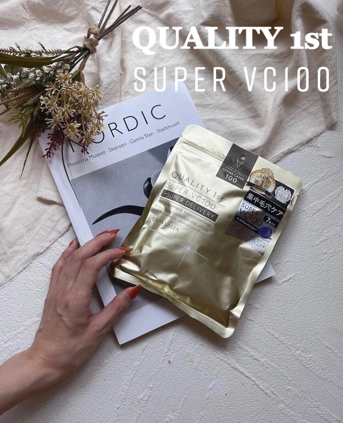 ダーマレーザースーパーVC100マスク/クオリティファースト/シートマスク・パックを使ったクチコミ(1枚目)