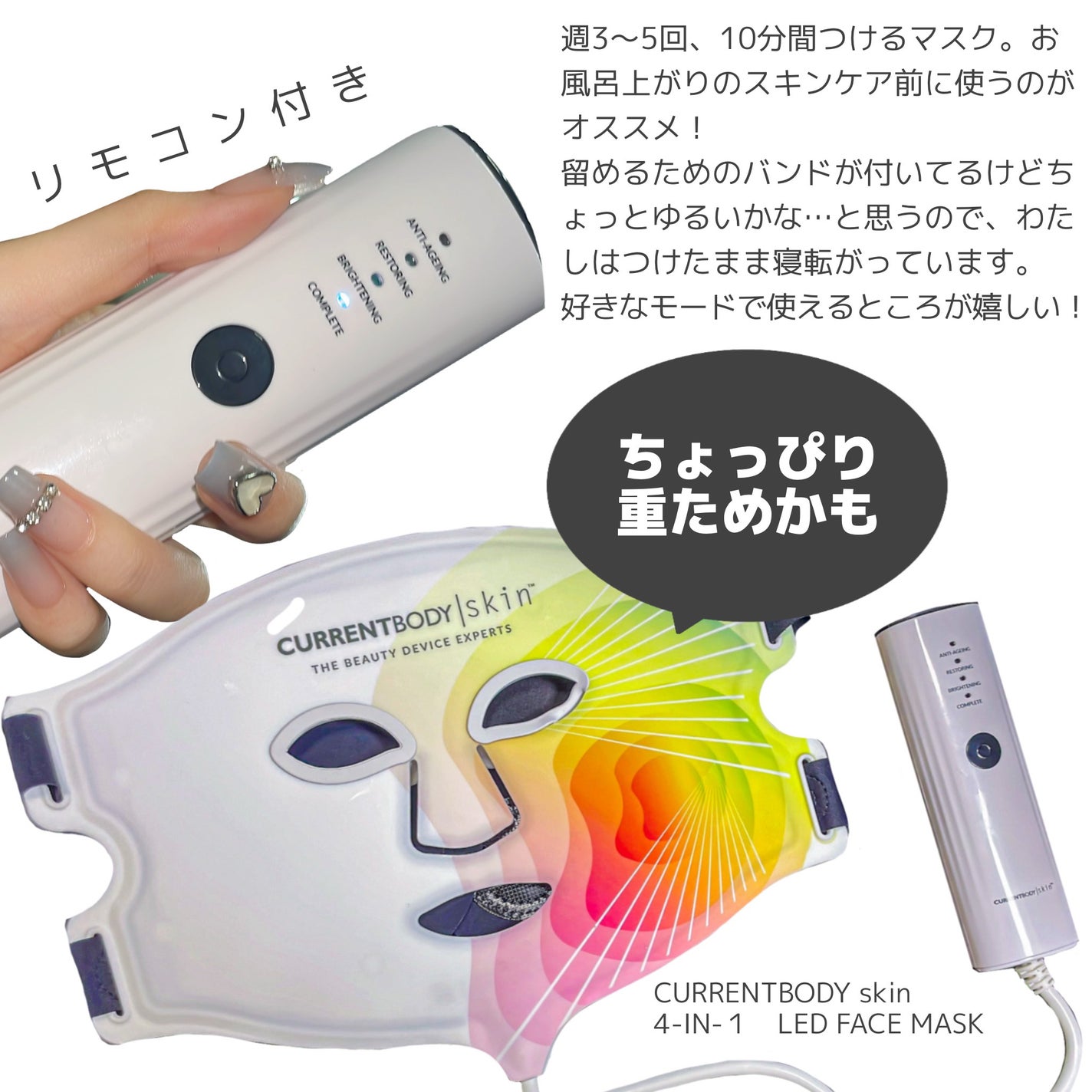 試してみた】LED 4 イン 1 マスク CurrentBodyのリアルな口コミ 試してみた】LED 4 イン 1 マスク CurrentBodyのリアルな口コミ