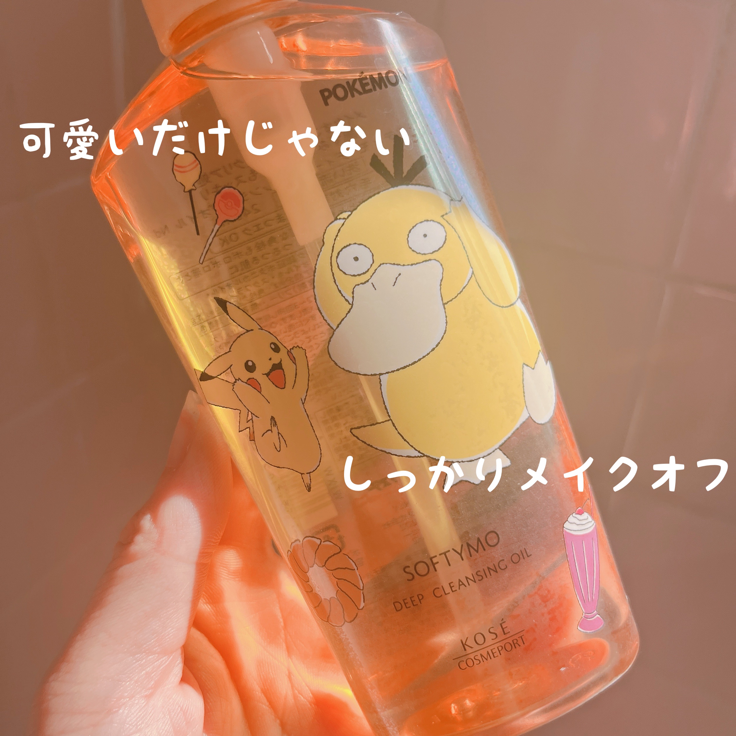 ソフティモ ディープ クレンジングオイル ポケモンスペシャルパッケージ（240ml）/ソフティモ/オイルクレンジングを使ったクチコミ（1枚目）