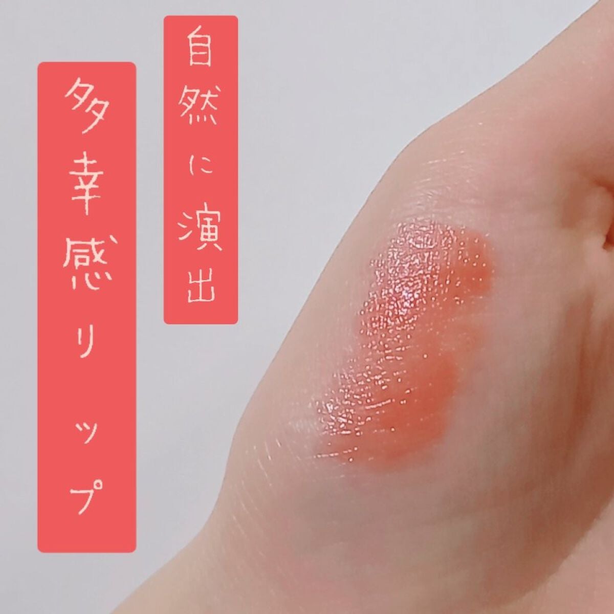 ステイオンバームルージュ/キャンメイク/口紅を使ったクチコミ(1枚目)