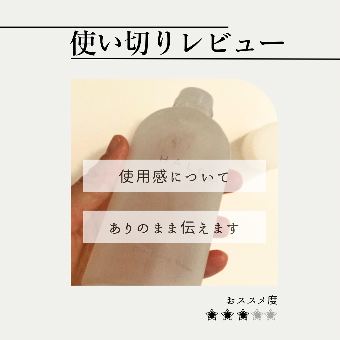 クレンジングウォーター/HALCA/クレンジングウォーターを使ったクチコミ（1枚目）