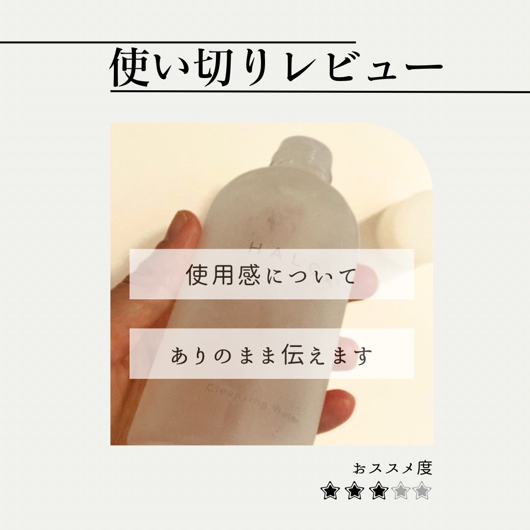 クレンジングウォーター/HALCA/クレンジングウォーターを使ったクチコミ(1枚目)