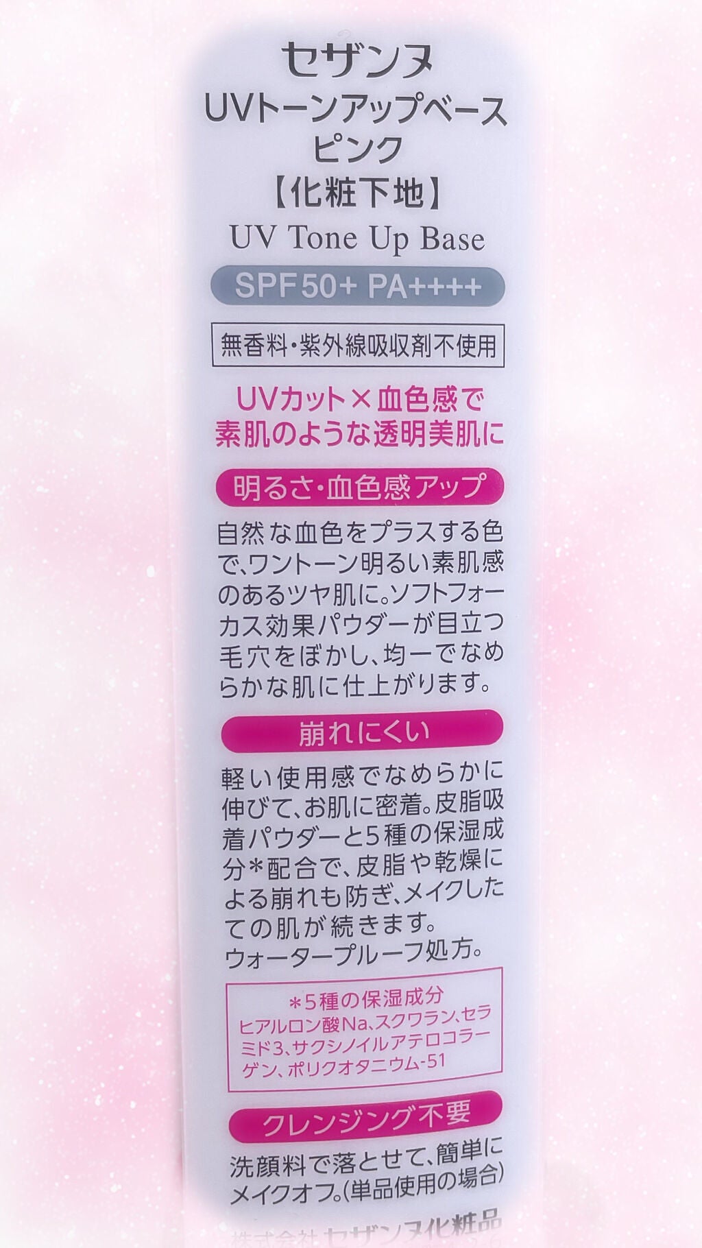 UVトーンアップベース/CEZANNE/化粧下地を使ったクチコミ(3枚目)