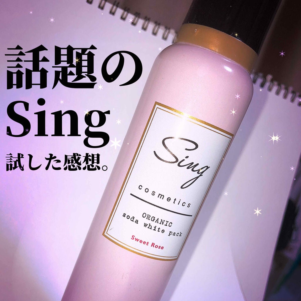 オーガニック炭酸ホワイトパック/Sing/洗い流すパック・マスクを使ったクチコミ(1枚目)
