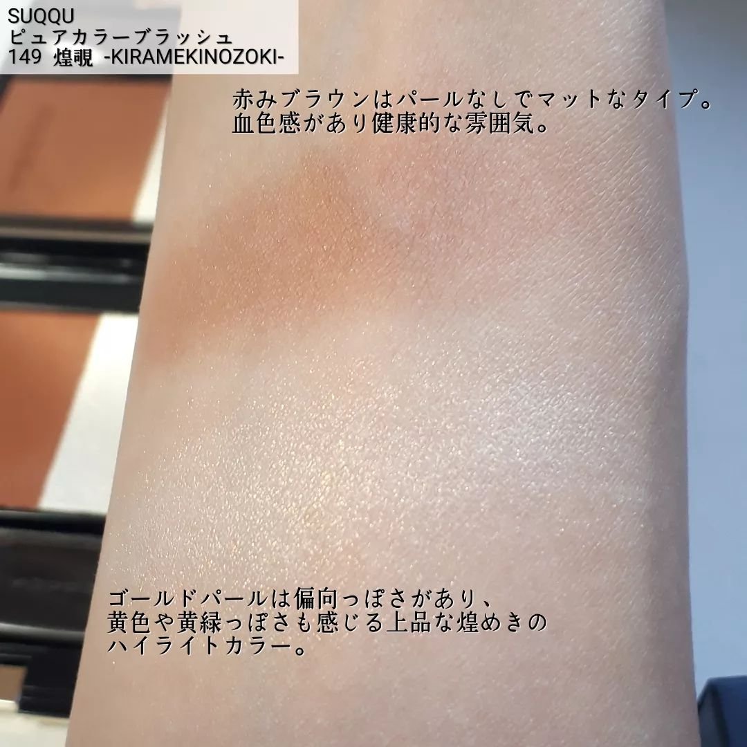 ピュア カラー ブラッシュ/SUQQU/パウダーチークを使ったクチコミ（3枚目）