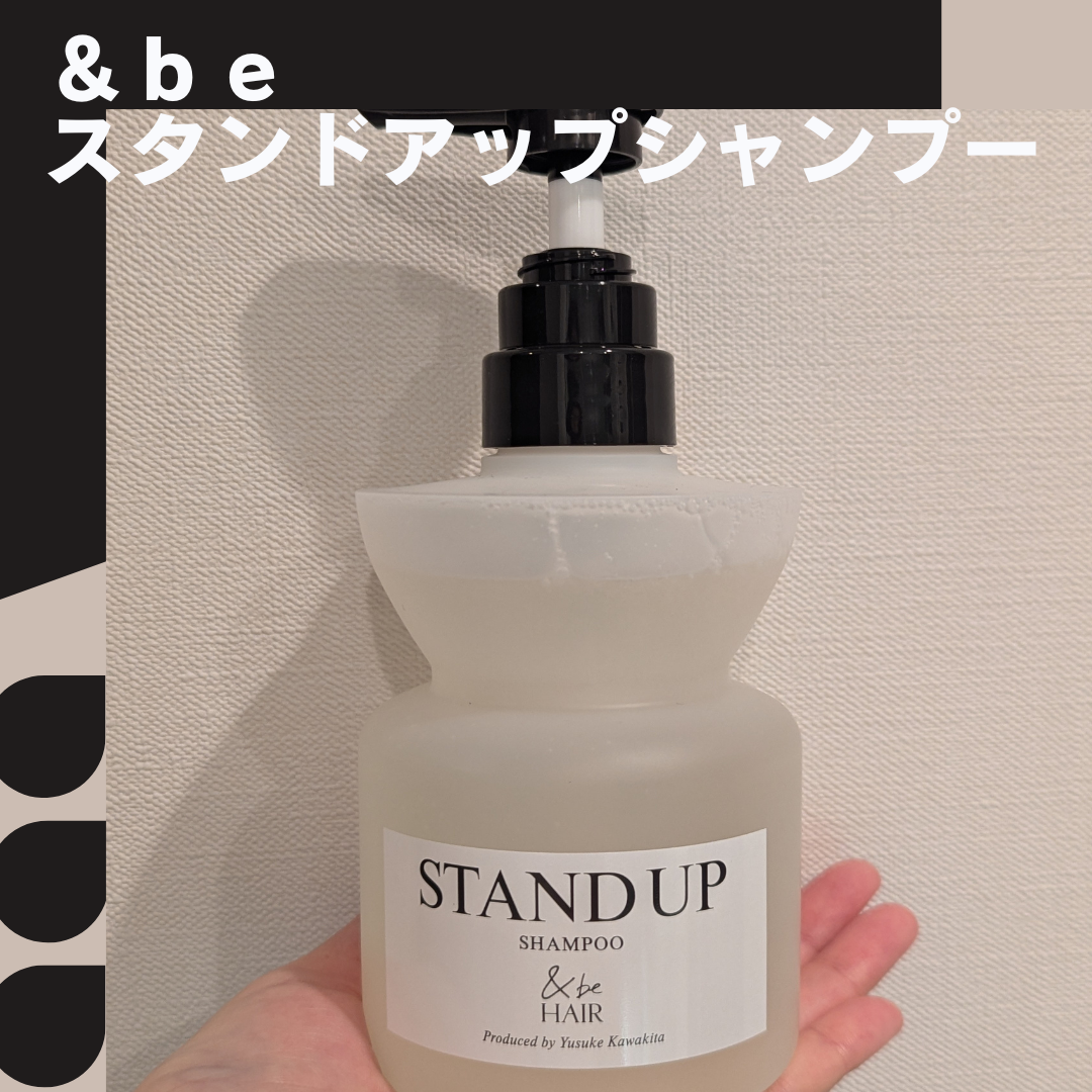 &be スタンドアップシャンプー/&be HAIR/市販シャンプーを使ったクチコミ(1枚目)