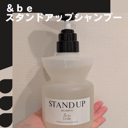 &be スタンドアップシャンプー/&be HAIR/市販シャンプーを使ったクチコミ(1枚目)
